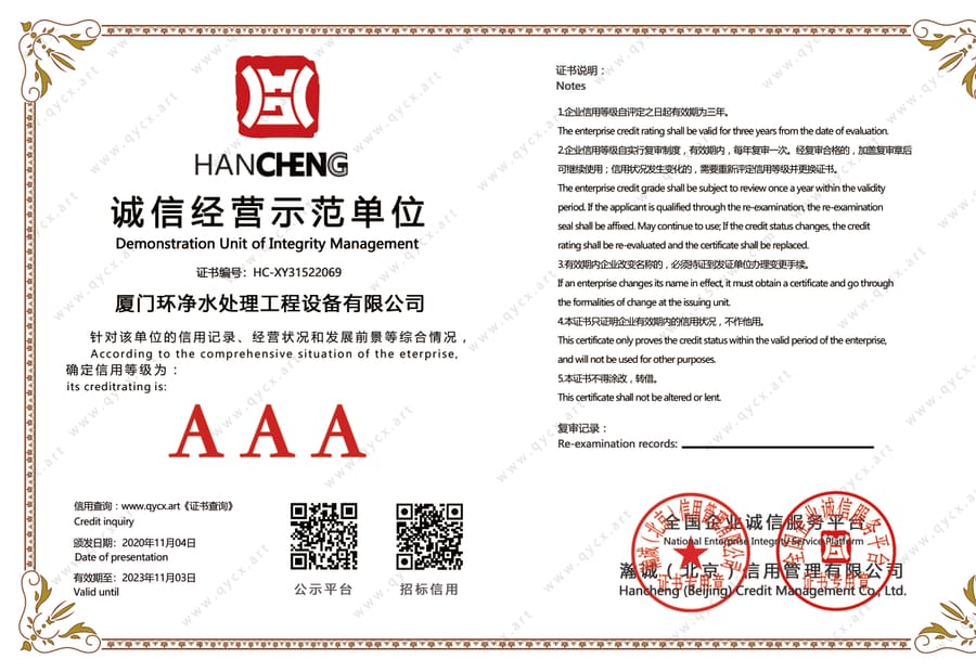 诚信经营示范单位