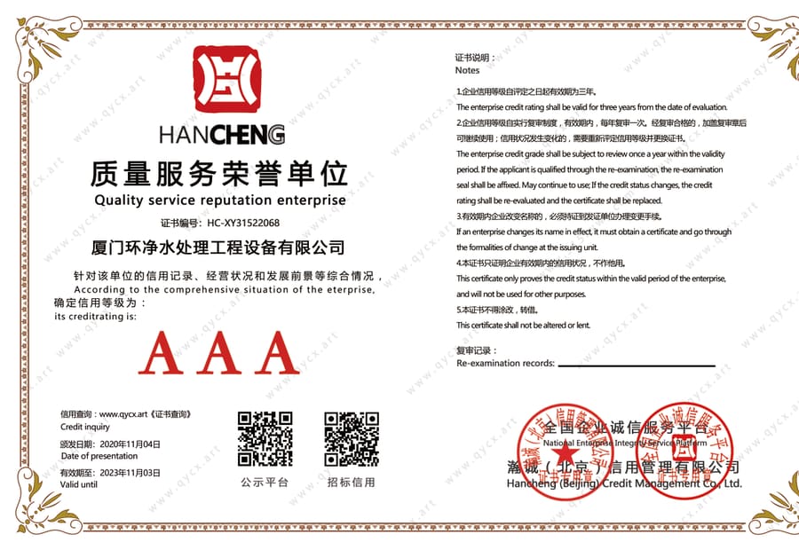 质量服务信誉企业